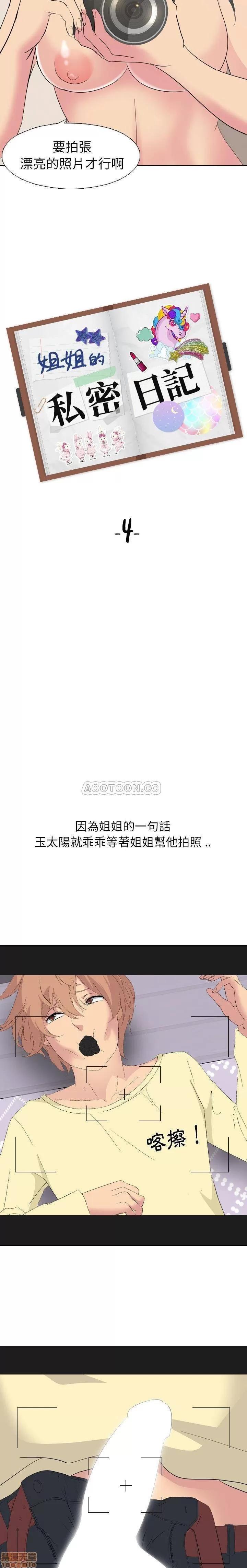 姐姐的私密日记 姐姐的私密日记 4 第3页