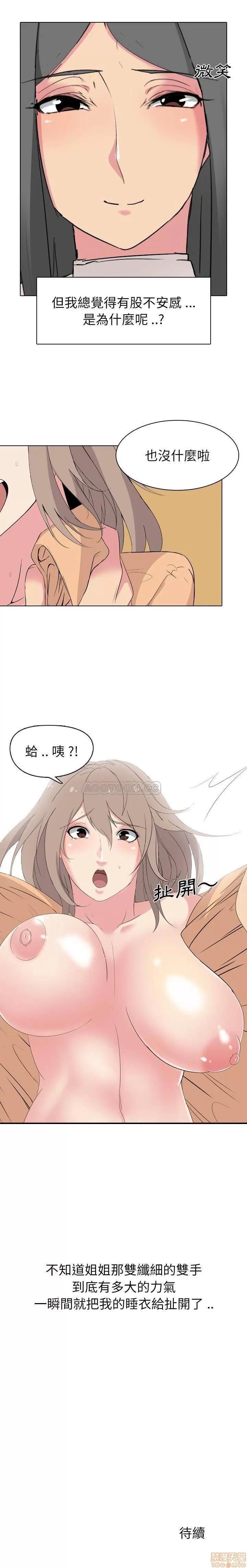姐姐的私密日记 姐姐的私密日记 4 第21页