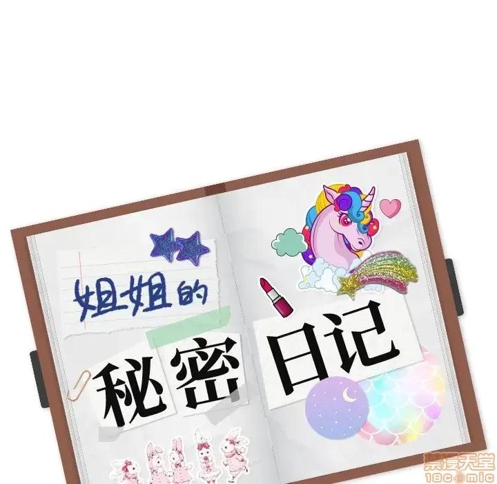 姐姐的私密日记 姐姐的私密日记 5 第16页
