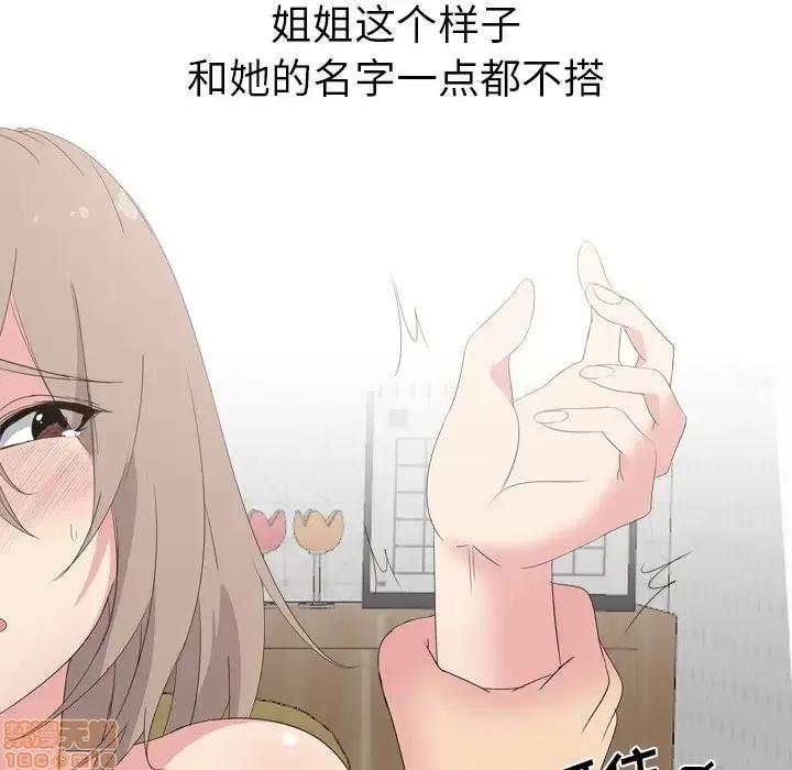 姐姐的私密日记 姐姐的私密日记 5 第37页