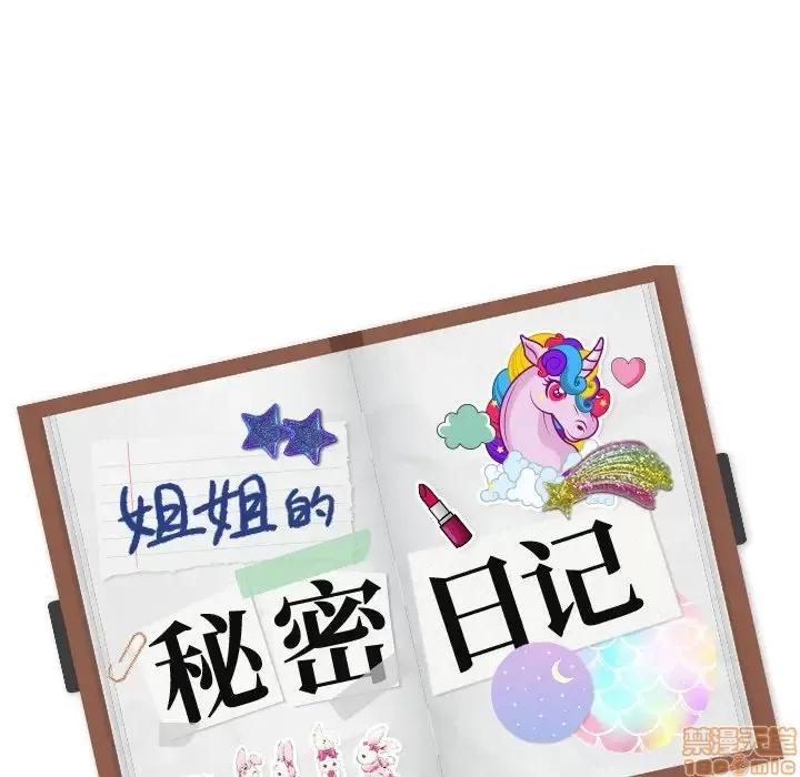 姐姐的私密日记 姐姐的私密日记 6 第17页