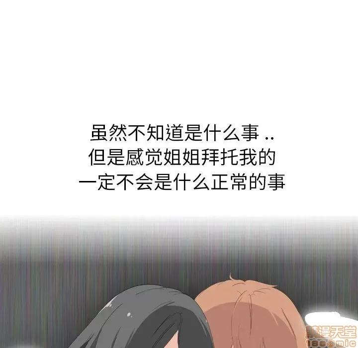 姐姐的私密日记 姐姐的私密日记 6 第40页