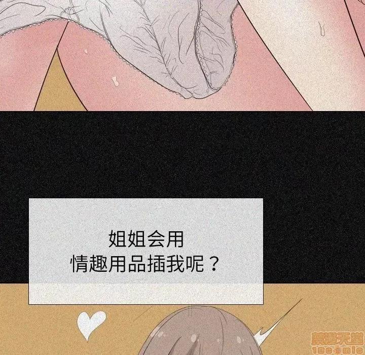姐姐的私密日记 姐姐的私密日记 6 第98页