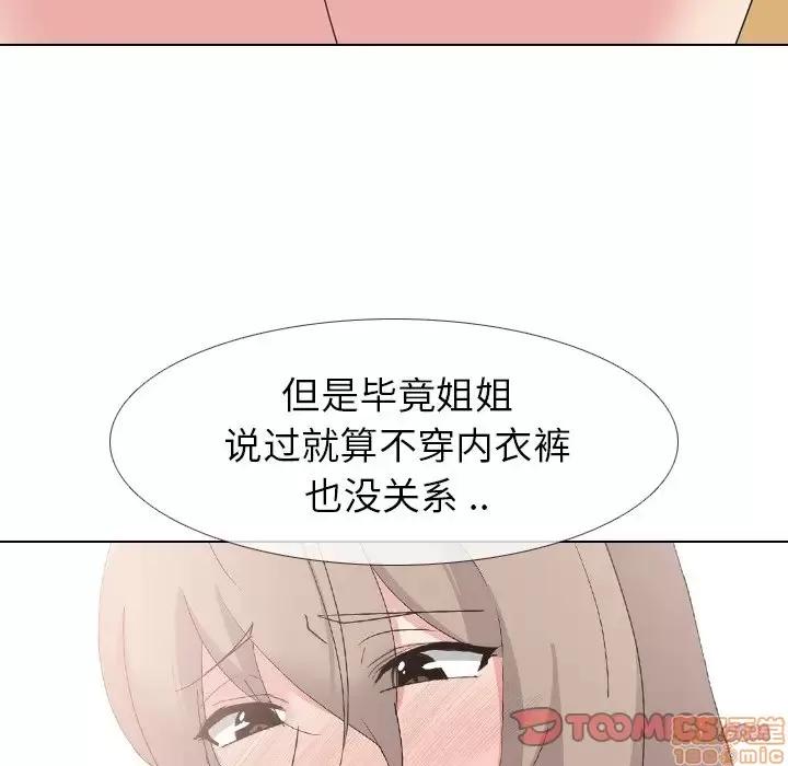 姐姐的私密日记 姐姐的私密日记 6 第123页