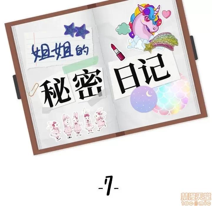 姐姐的私密日记 姐姐的私密日记 7 第18页