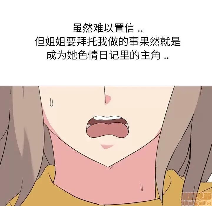 姐姐的私密日记 姐姐的私密日记 7 第115页