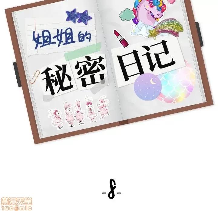 姐姐的私密日记 姐姐的私密日记 8 第18页