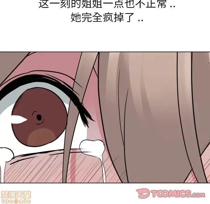 姐姐的私密日记 姐姐的私密日记 8 第99页