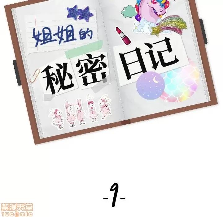 姐姐的私密日记 姐姐的私密日记 9 第18页