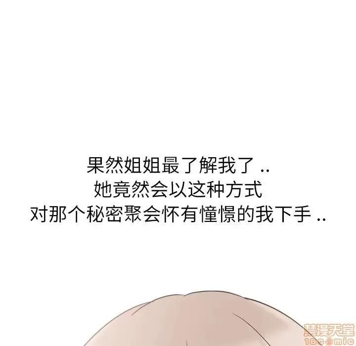 姐姐的私密日记 姐姐的私密日记 10 第10页