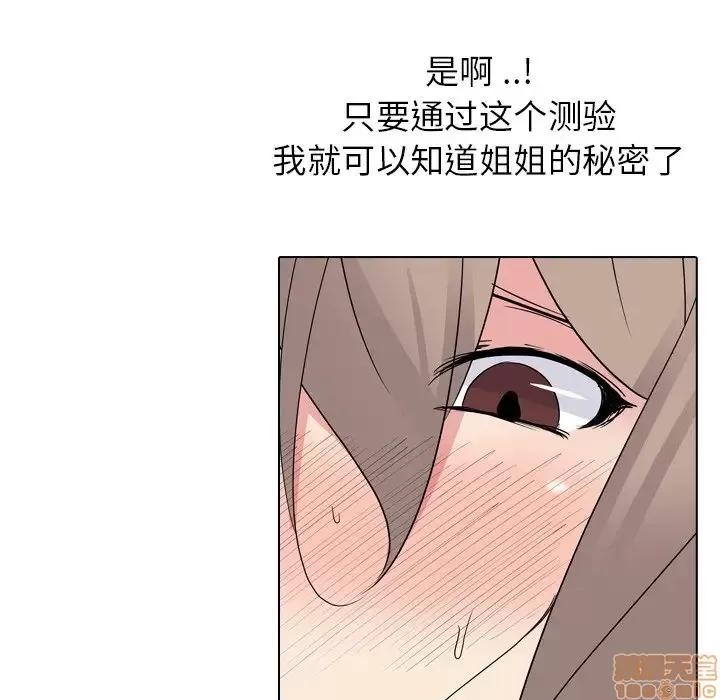 姐姐的私密日记 姐姐的私密日记 10 第31页