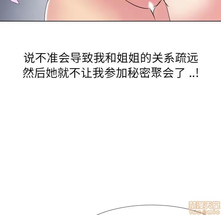 姐姐的私密日记 姐姐的私密日记 11 第59页