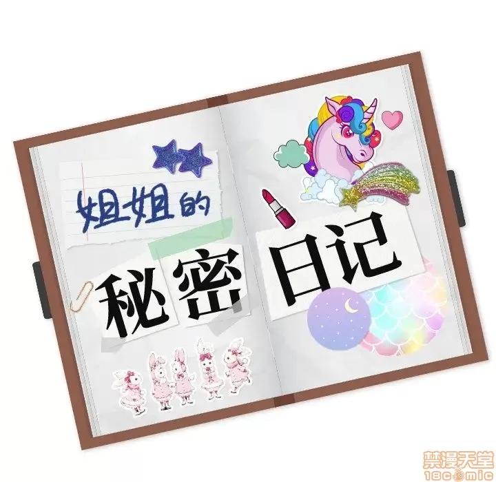 姐姐的私密日记 姐姐的私密日记 11 第142页