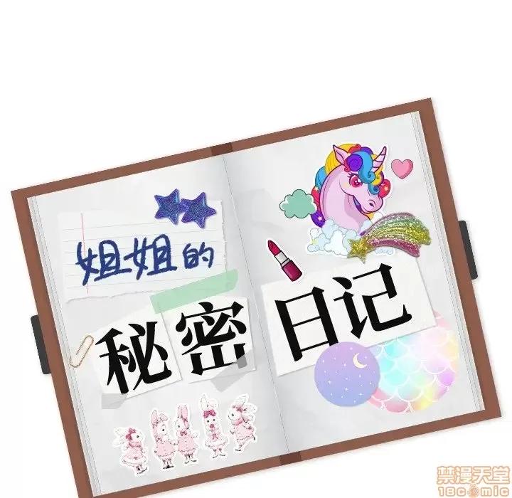 姐姐的私密日记 姐姐的私密日记 12 第148页