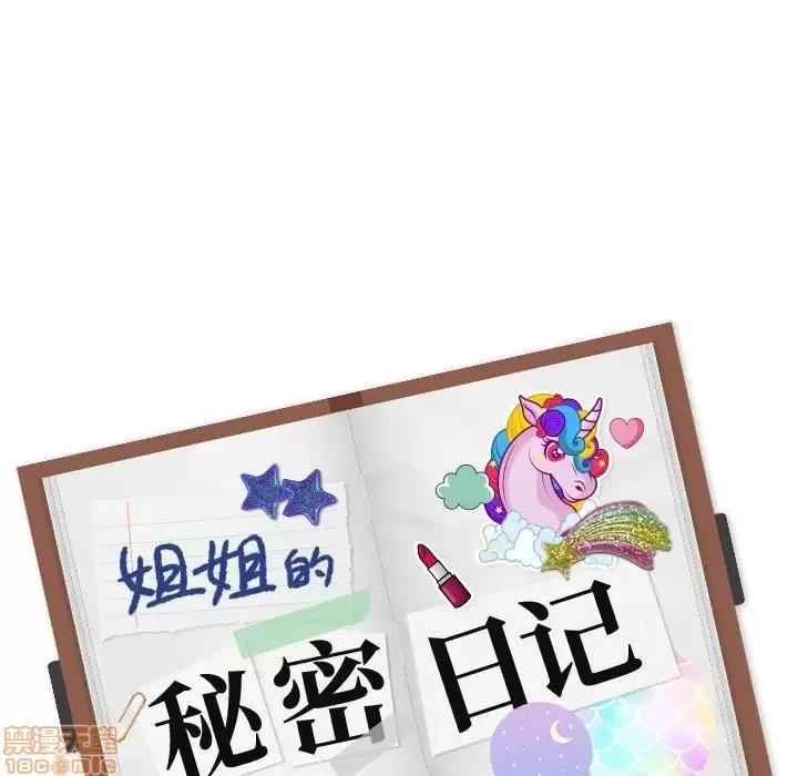 姐姐的私密日记 姐姐的私密日记 13 第138页