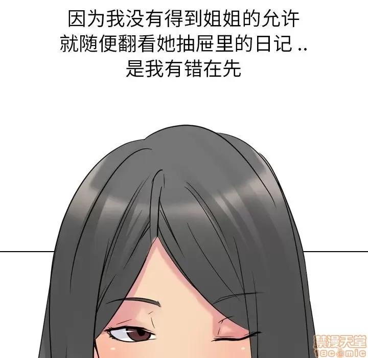 姐姐的私密日记 姐姐的私密日记 14 第79页
