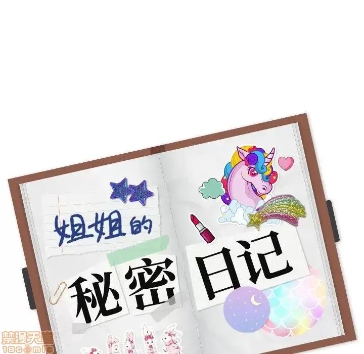 姐姐的私密日记 姐姐的私密日记 14 第145页