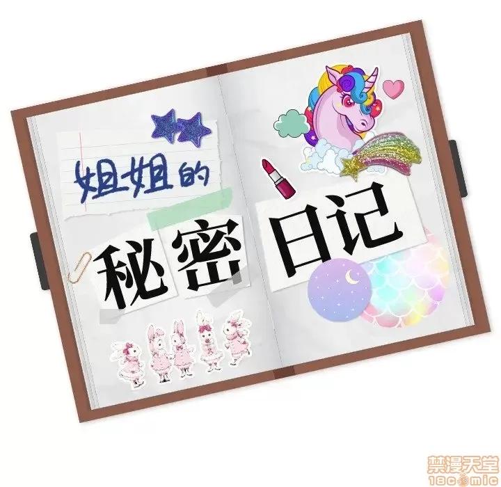 姐姐的私密日记 姐姐的私密日记 15 第144页