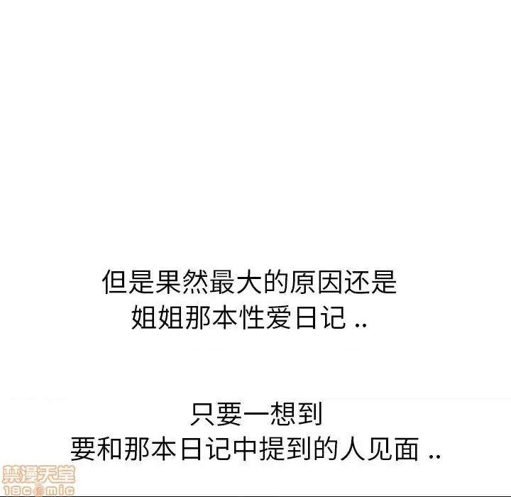 姐姐的私密日记 姐姐的私密日记 16 第95页