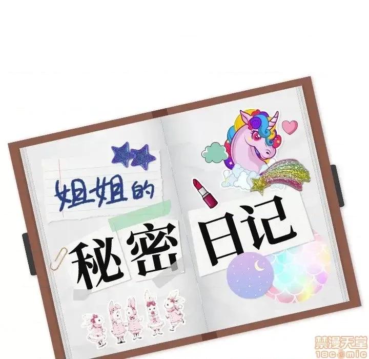 姐姐的私密日记 姐姐的私密日记 16 第156页