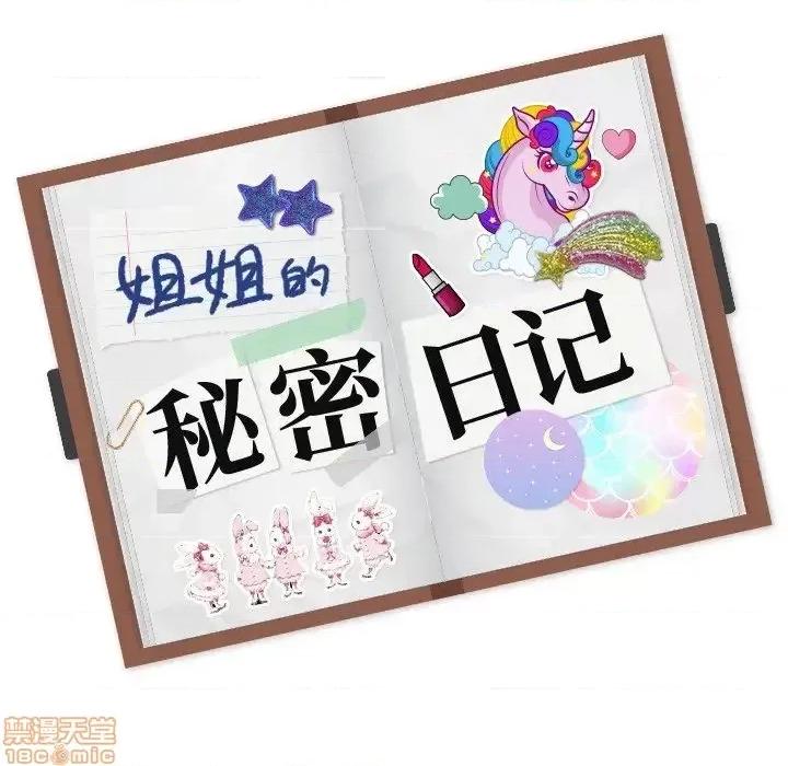 姐姐的私密日记 姐姐的私密日记 17 第222页