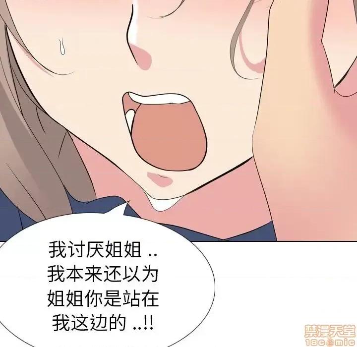 姐姐的私密日记 姐姐的私密日记 18 第94页
