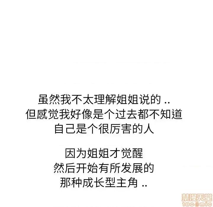 姐姐的私密日记 姐姐的私密日记 18 第114页