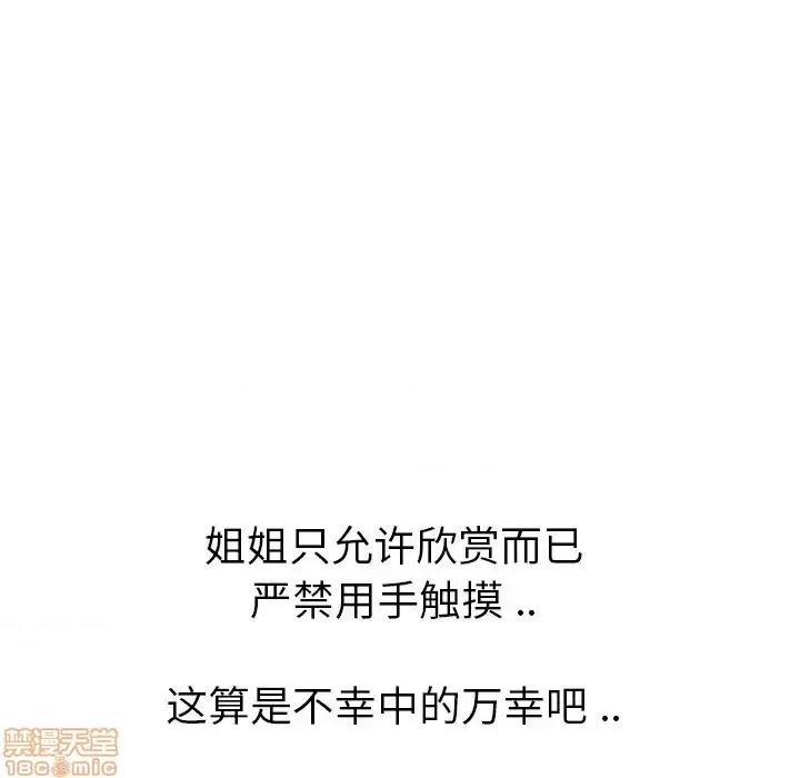 姐姐的私密日记 姐姐的私密日记 18 第153页