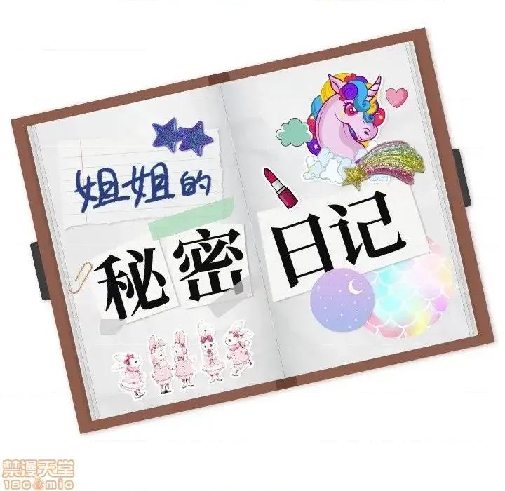 姐姐的私密日记 姐姐的私密日记 22 第216页