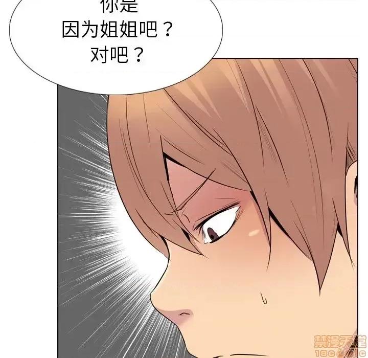 姐姐的私密日记 姐姐的私密日记 24 第94页