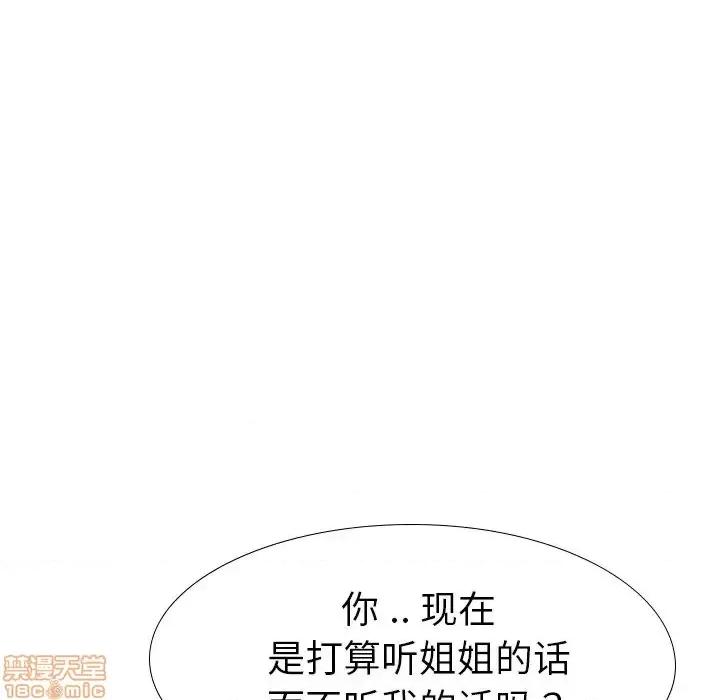 姐姐的私密日记 姐姐的私密日记 24 第99页