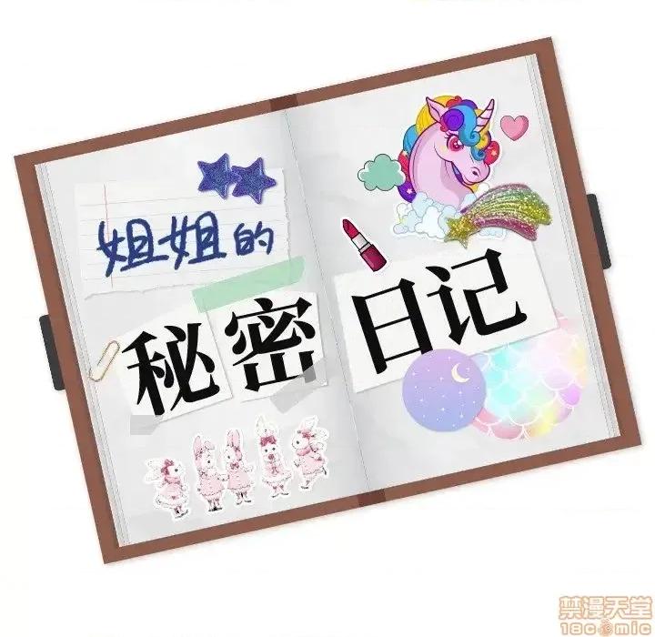 姐姐的私密日记 姐姐的私密日记 24 第208页
