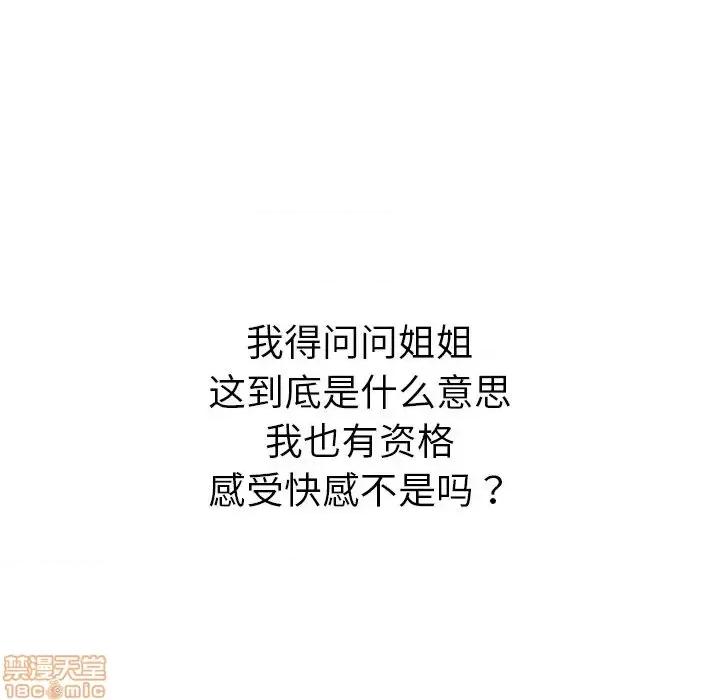 姐姐的私密日记 姐姐的私密日记 25 第105页