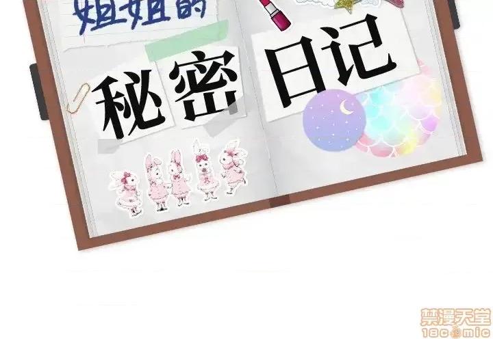 姐姐的私密日记 姐姐的私密日记 26 第233页