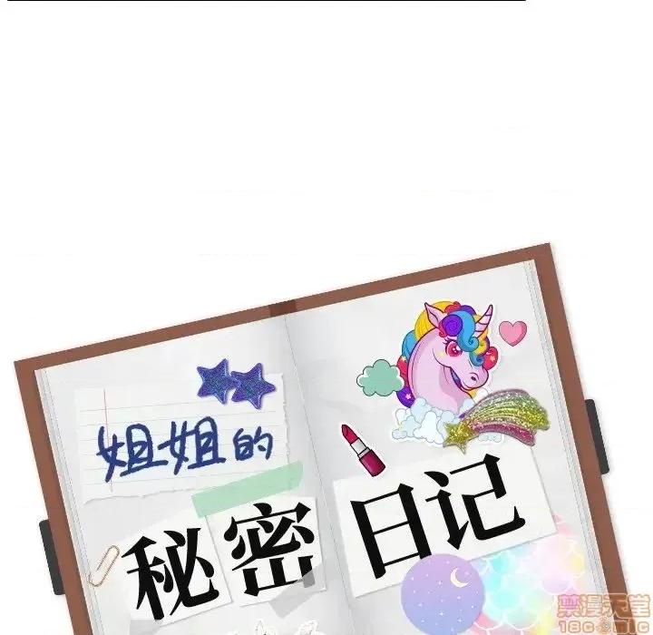 姐姐的私密日记 姐姐的私密日记 27 第234页