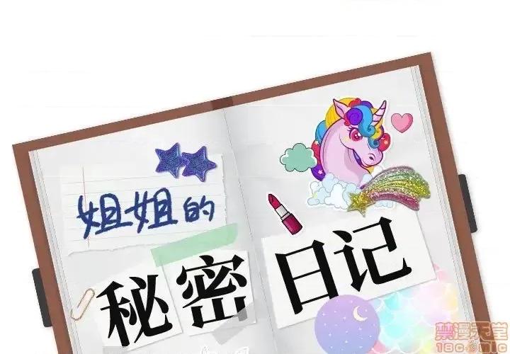 姐姐的私密日记 姐姐的私密日记 31 第1页