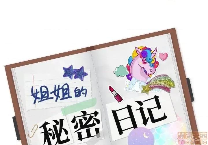 姐姐的私密日记 姐姐的私密日记 32 第1页