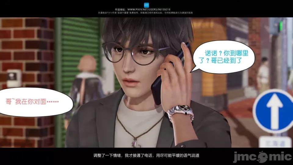 我的妹妹 我的妹妹 第10页