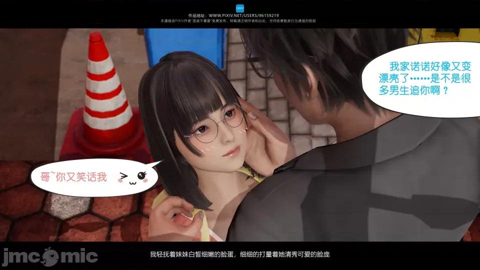 我的妹妹 我的妹妹 第14页