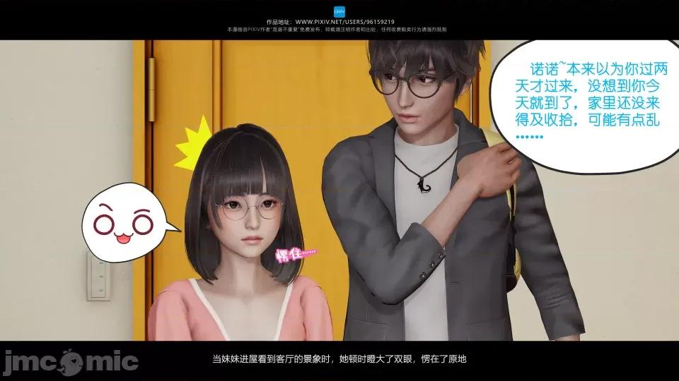我的妹妹 我的妹妹 第20页