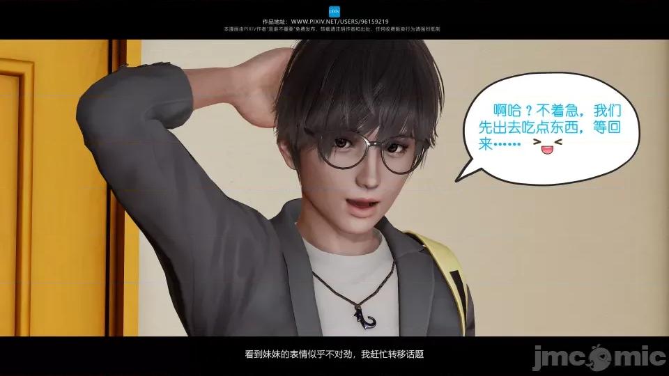 我的妹妹 我的妹妹 第23页