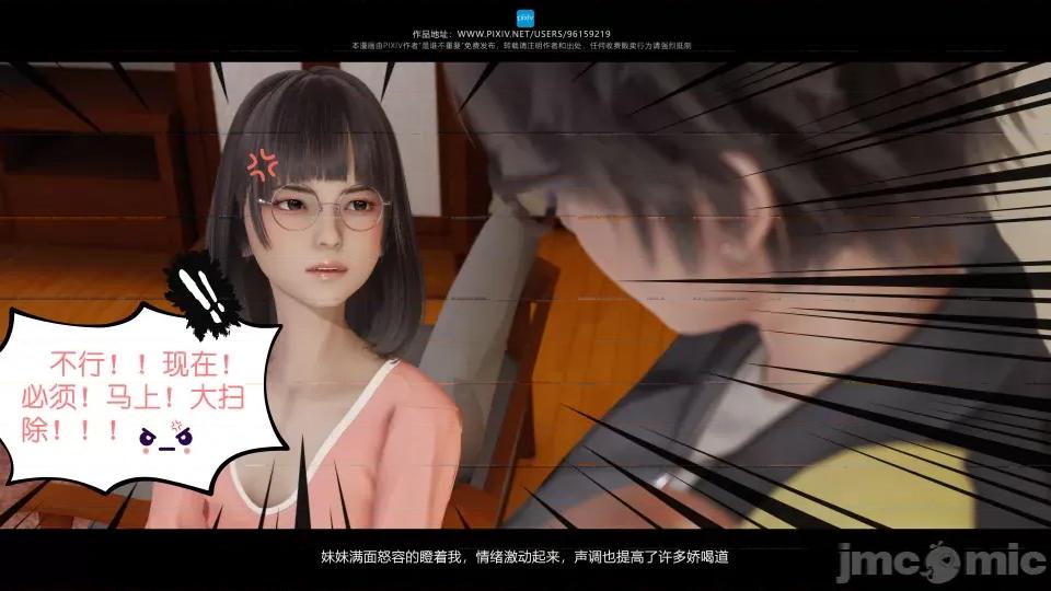 我的妹妹 我的妹妹 第24页