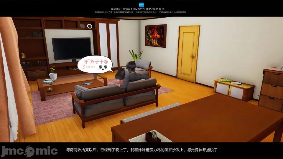 我的妹妹 我的妹妹 第27页