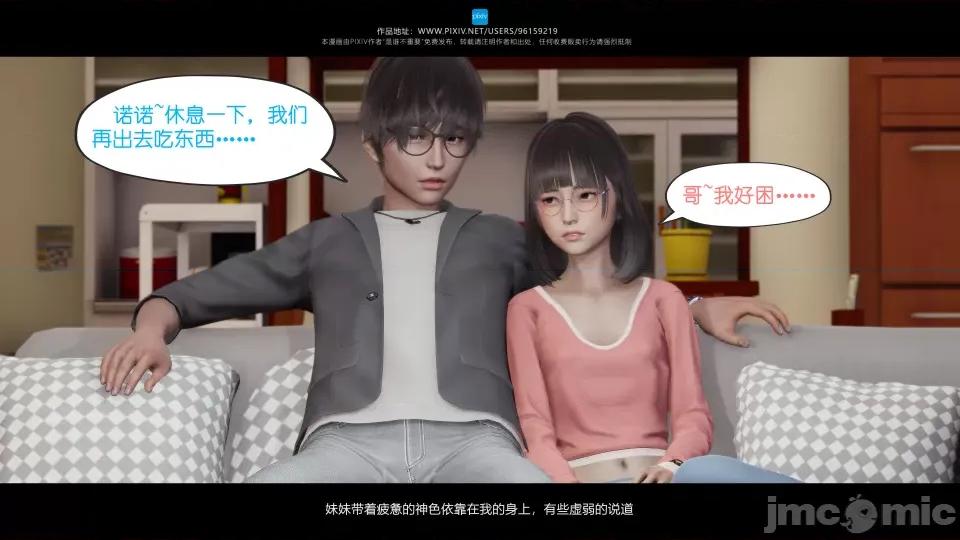 我的妹妹 我的妹妹 第28页