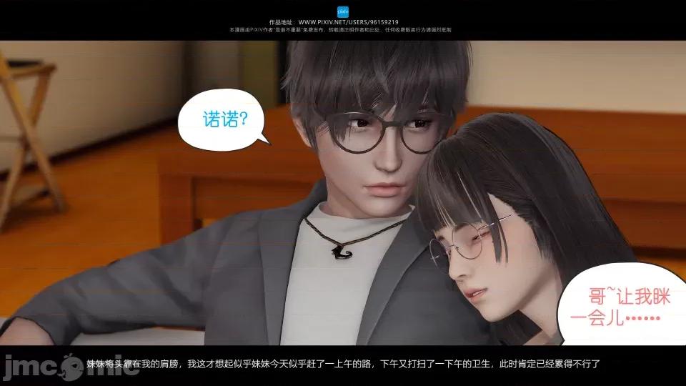 我的妹妹 我的妹妹 第29页