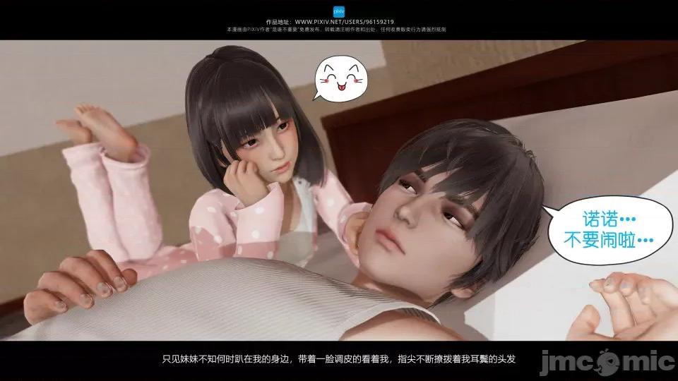 我的妹妹 我的妹妹 第35页