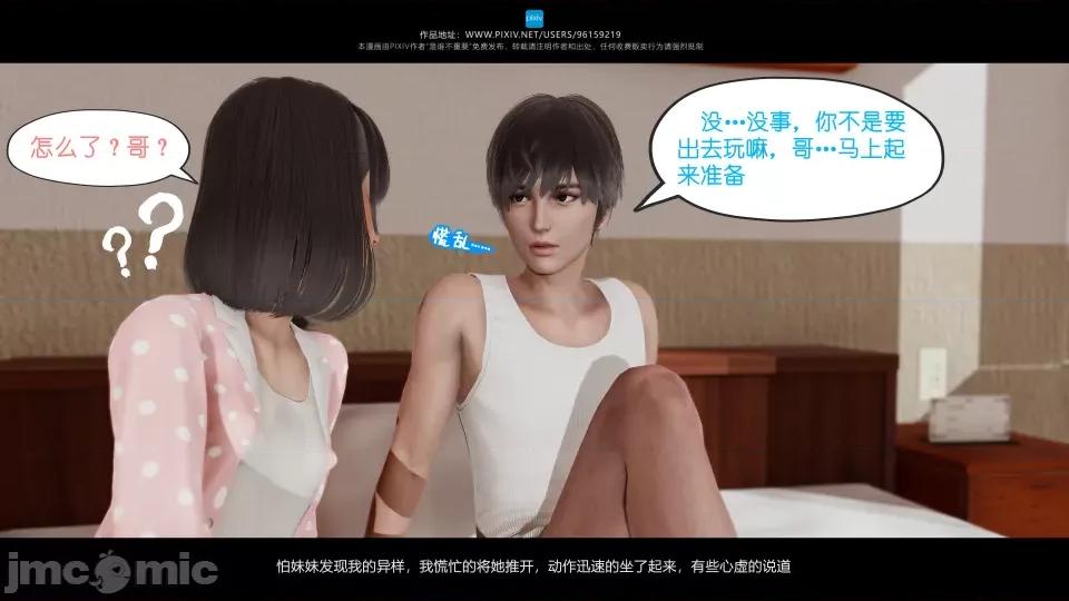 我的妹妹 我的妹妹 第39页