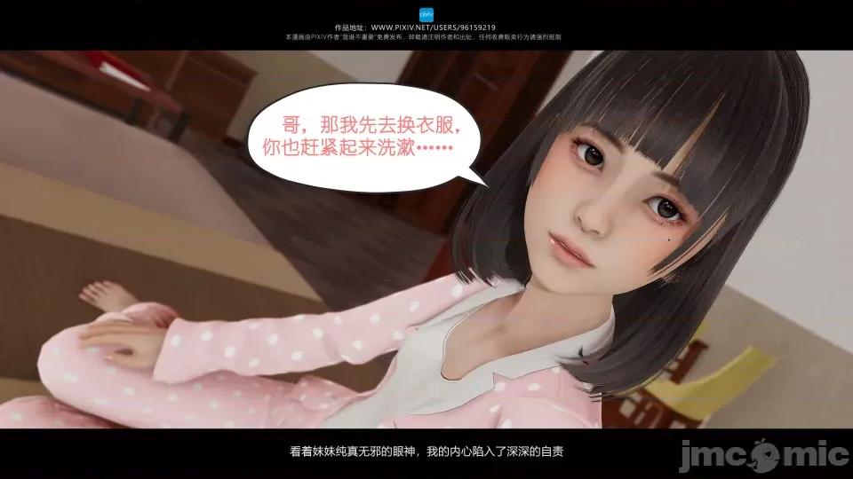 我的妹妹 我的妹妹 第40页