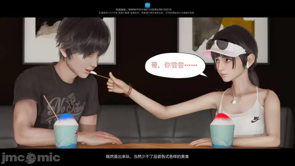 我的妹妹 我的妹妹 第49页