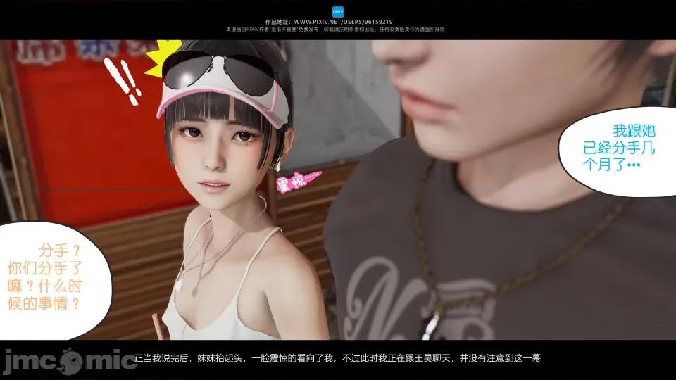我的妹妹 我的妹妹 第58页